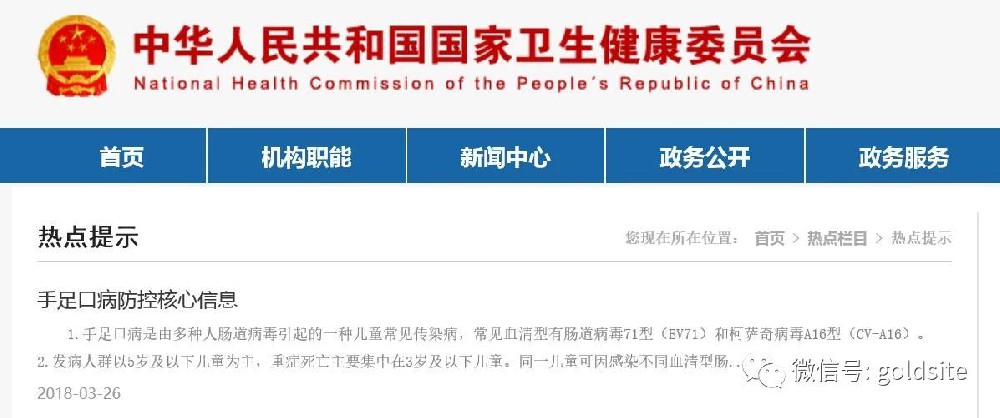 衛健委提示手足口病高發期,這些要點你知道么?