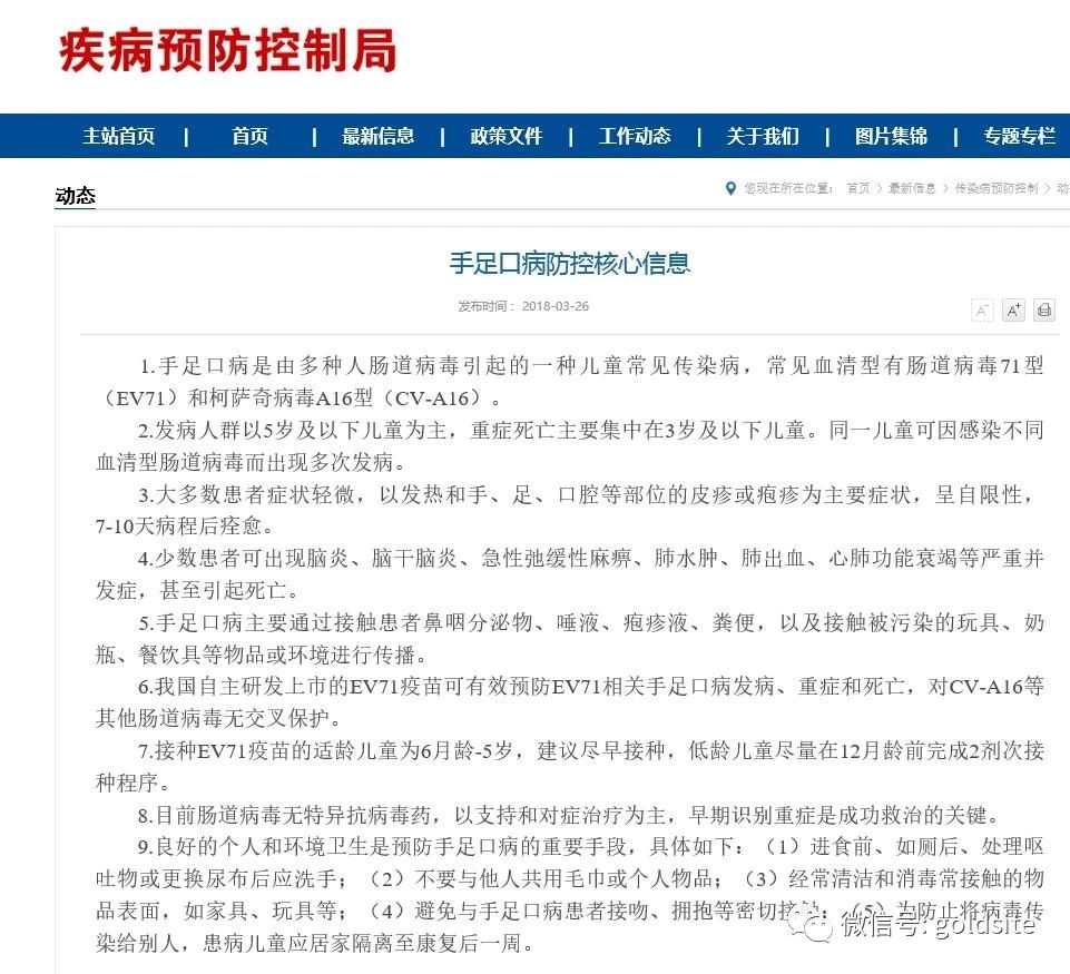 衛健委提示手足口病高發期,這些要點你知道么? 衛健委提示手足口病高發期,這些要點你知道么?