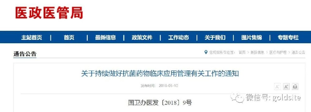 衛健委:加強兒童抗生素使用管理! 中國兒童合理使用抗菌藥物計劃在行動!