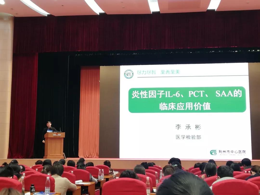 2019年全國腫瘤標(biāo)志物、內(nèi)分泌、心肌標(biāo)志物、 PCT、BNP等室間質(zhì)量評(píng)價(jià)總結(jié)大會(huì)圓滿落幕 2019年全國腫瘤標(biāo)志物、內(nèi)分泌、心肌標(biāo)志物、 PCT、BNP等室間質(zhì)量評(píng)價(jià)總結(jié)大會(huì)圓滿落幕