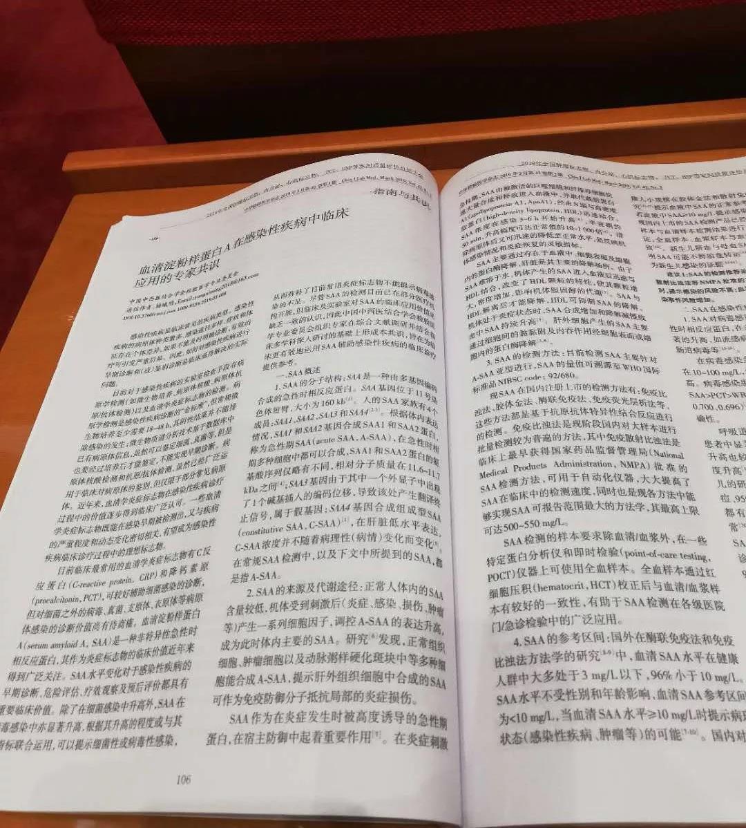 2019年全國腫瘤標(biāo)志物、內(nèi)分泌、心肌標(biāo)志物、 PCT、BNP等室間質(zhì)量評(píng)價(jià)總結(jié)大會(huì)圓滿落幕 2019年全國腫瘤標(biāo)志物、內(nèi)分泌、心肌標(biāo)志物、 PCT、BNP等室間質(zhì)量評(píng)價(jià)總結(jié)大會(huì)圓滿落幕