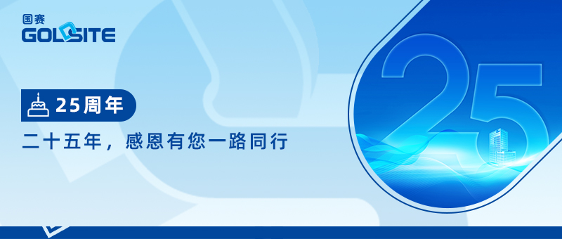 二十五年,感恩有您一路同行