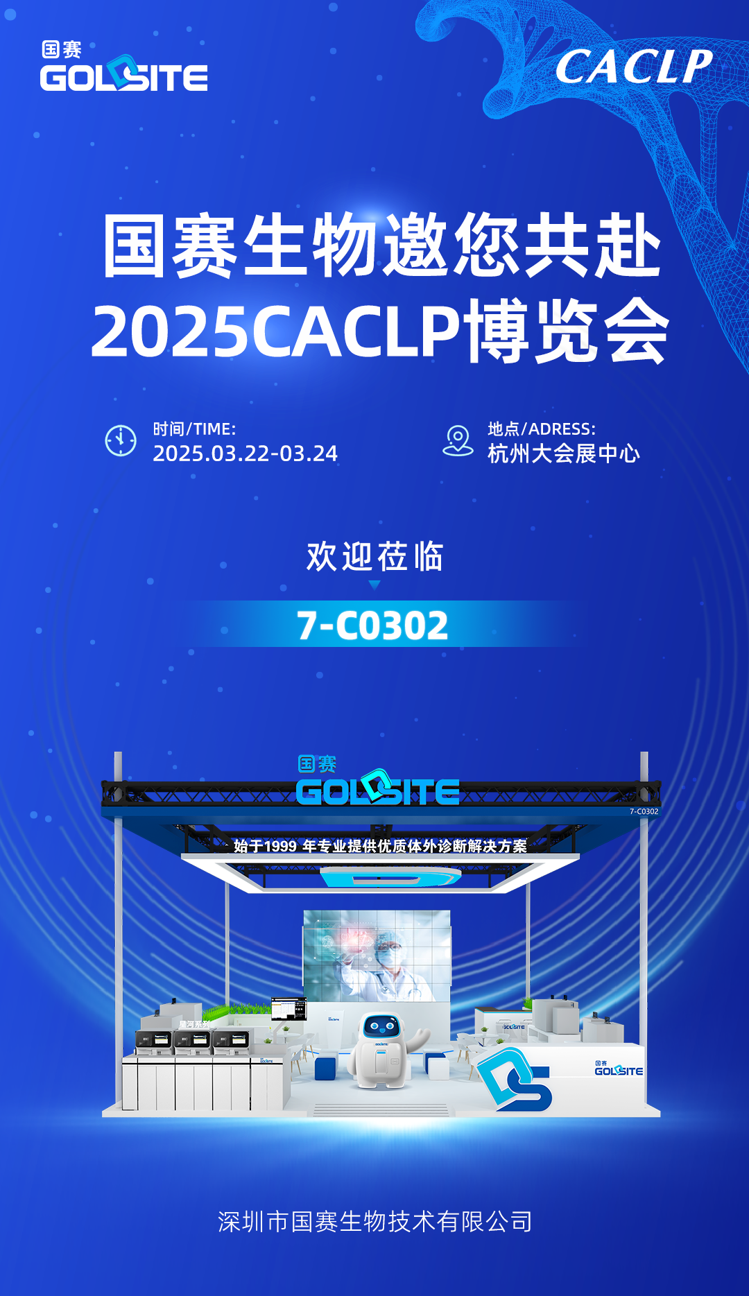 1742369531144419.png 2025CACLP邀請函-短.png